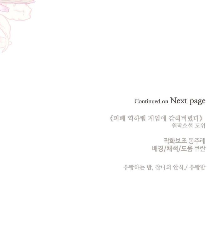 [ 18+ ] Bị Mắc Kẹt Trong Trò Chơi Harem Ngược Vô Vọng - Chap 7 Ảnh 36