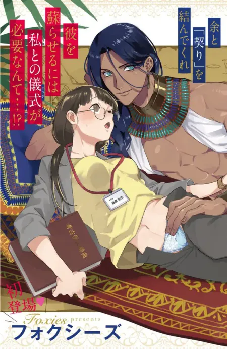 [18+] Chuyện Tình Nửa Đêm Của Pharaon