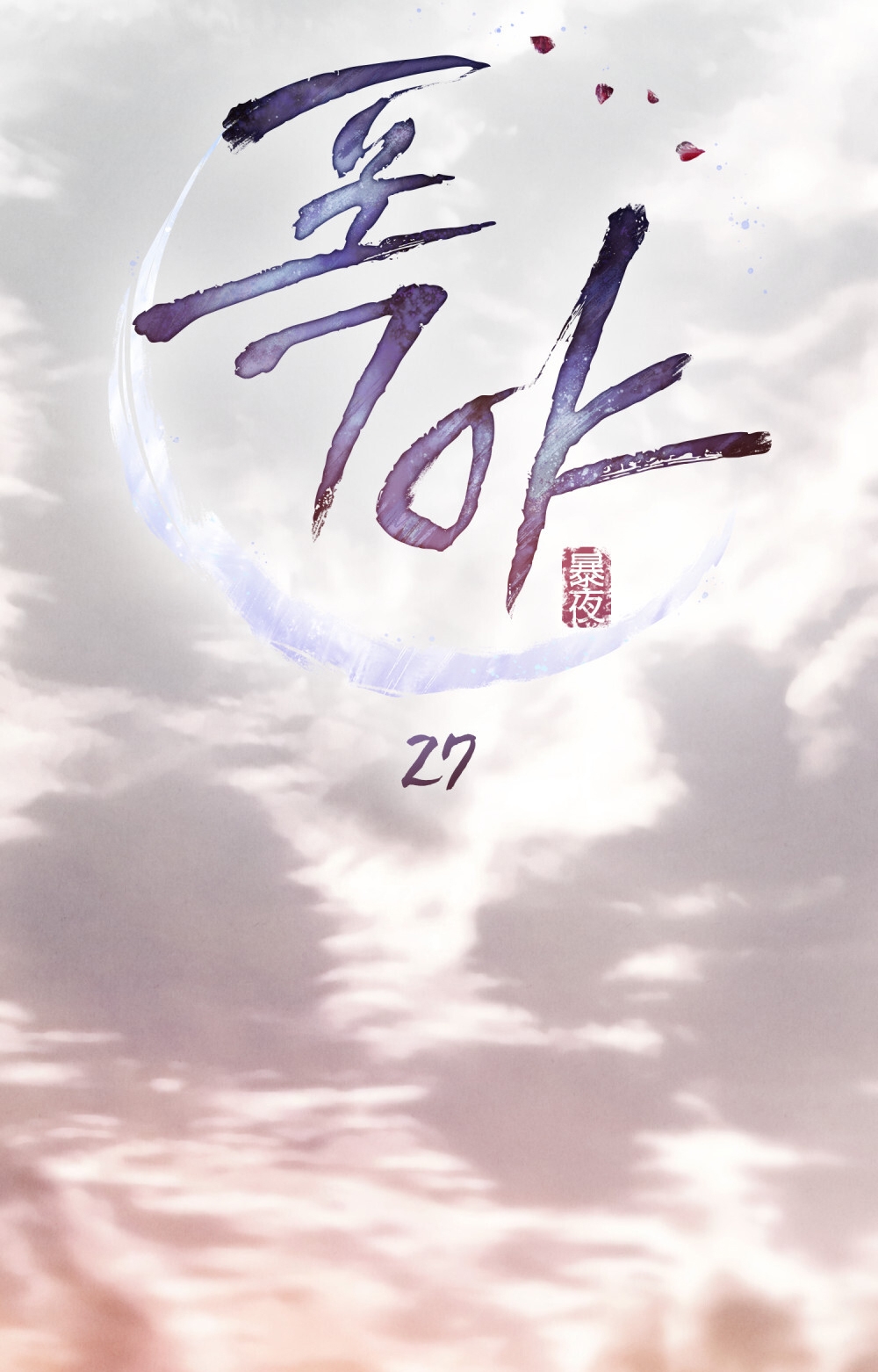 [18+] Đêm Hỗn Loạn - Chap 27 Ảnh 30