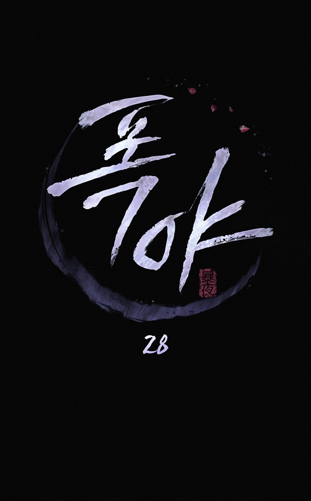 [18+] Đêm Hỗn Loạn - Chap 28 Ảnh 14