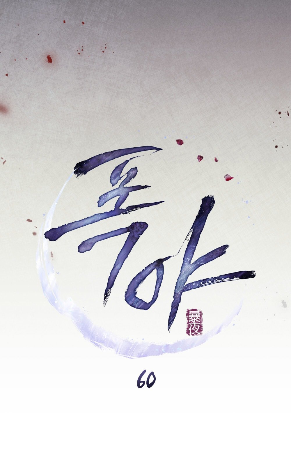 [18+] Đêm Hỗn Loạn - Chap 60 Ảnh 18