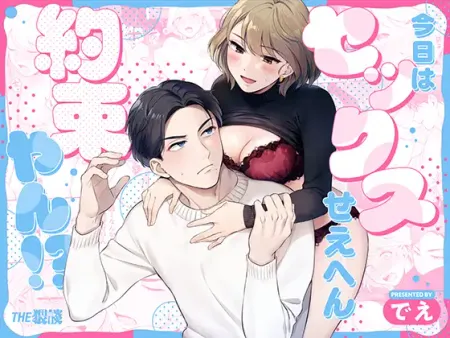 [18+] Không phải chúng ta đã nói là sẽ không làm tình hôm nay sao?!