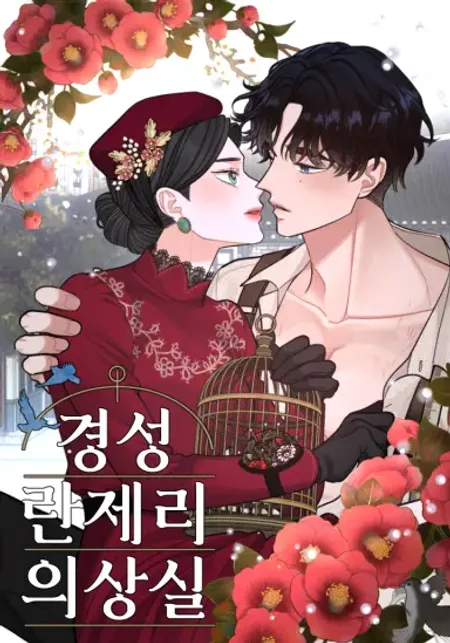 [ 18+ ] Phòng may nội y Gyeongran
