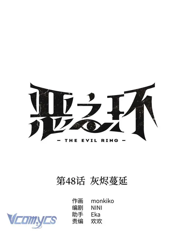 Ác Chi Hoàn - Chap 48 Ảnh 1