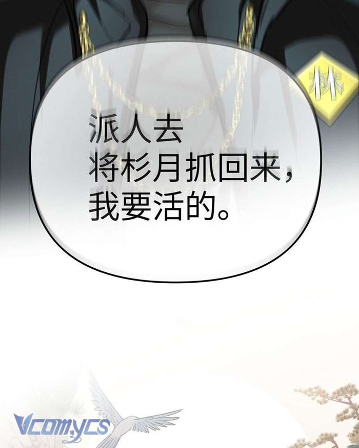 Ác Chi Hoàn - Chap 8 Ảnh 178