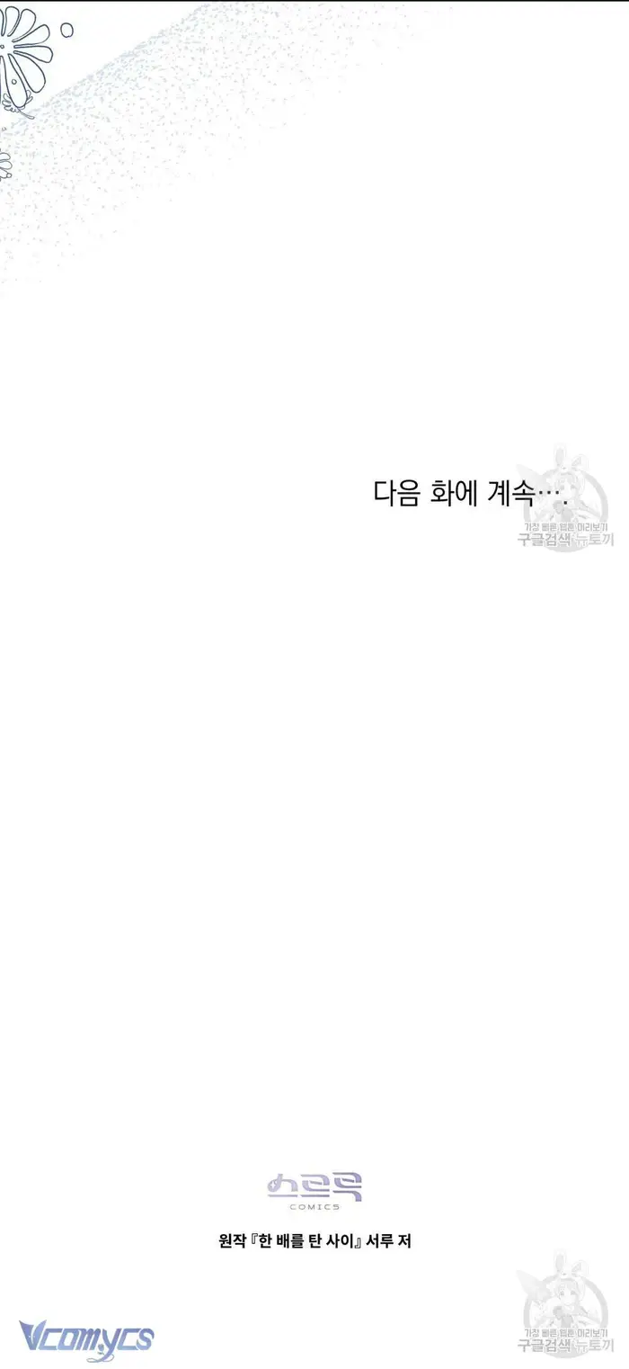 Hôn Nhân Giả Dối - Chap 67 Ảnh 60