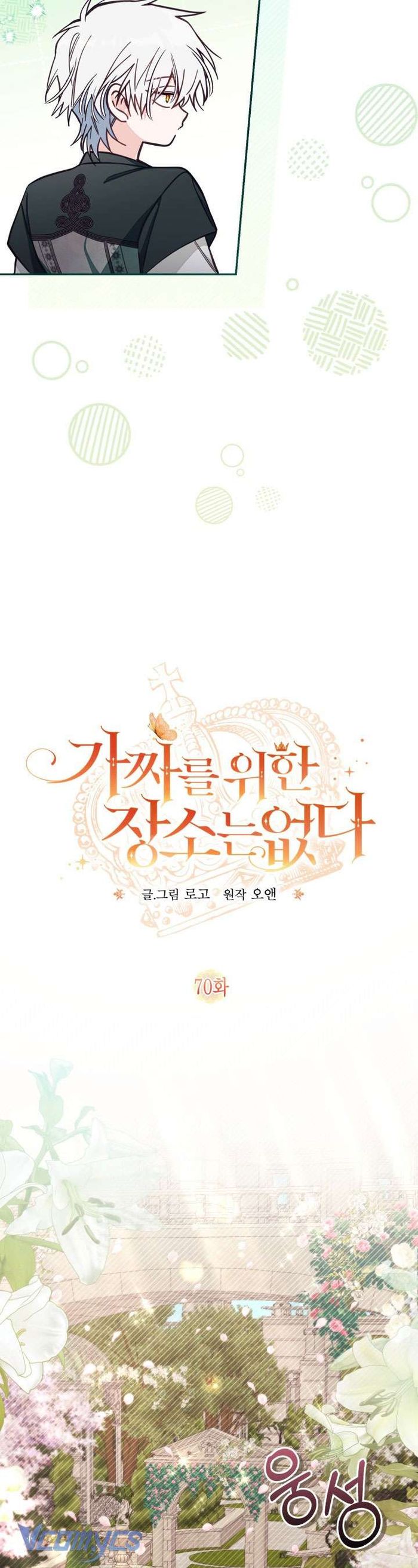 Không Có Chỗ Cho Kẻ Giả Mạo - Chap 70 Ảnh 4