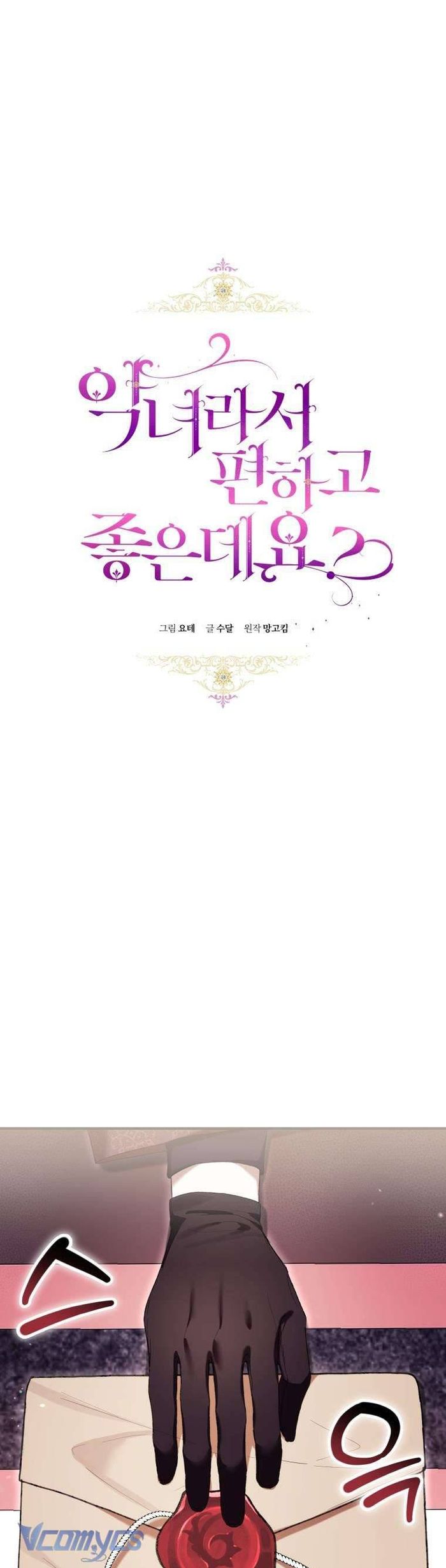 Làm Ác Nữ Bộ Không Tuyệt Sao? - Chap 48 Ảnh 68