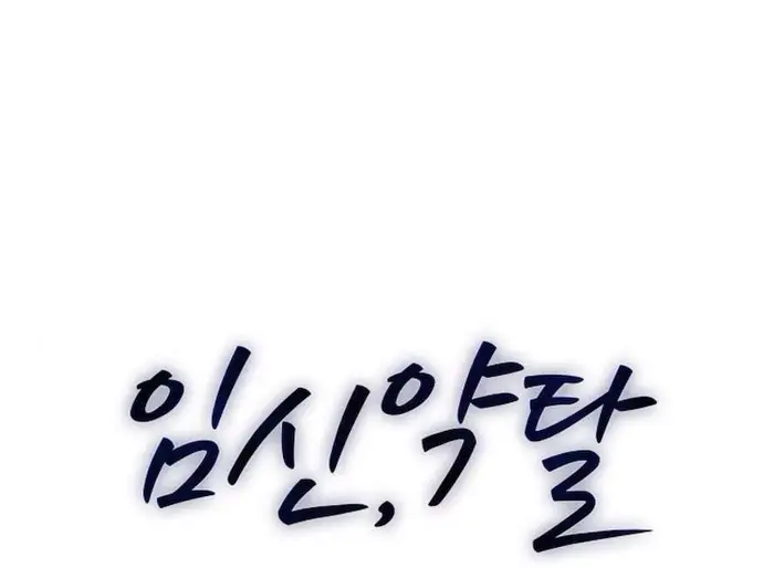 Mang Thai, Chiếm Đoạt - Chap 6 Ảnh 14