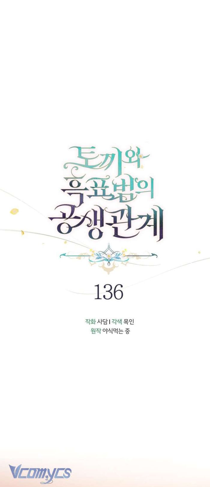 Mối Quan Hệ Cộng Sinh Giữa Báo Đen Và Thỏ Trắng - Chap 136 Ảnh 32