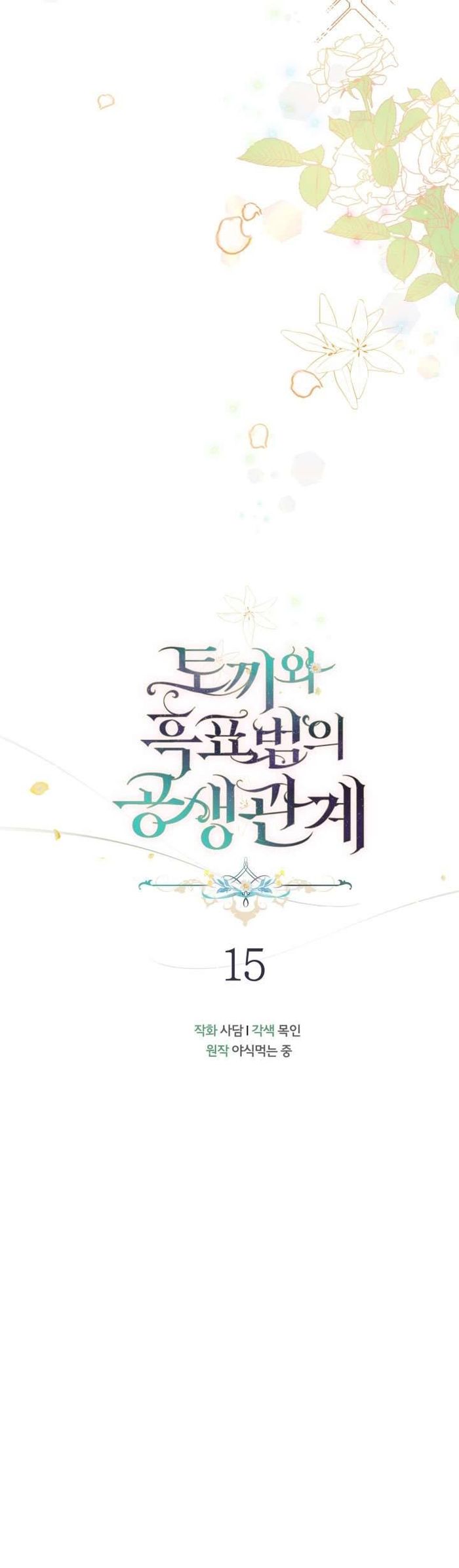 Mối Quan Hệ Cộng Sinh Giữa Báo Đen Và Thỏ Trắng - Chap 15 Ảnh 10