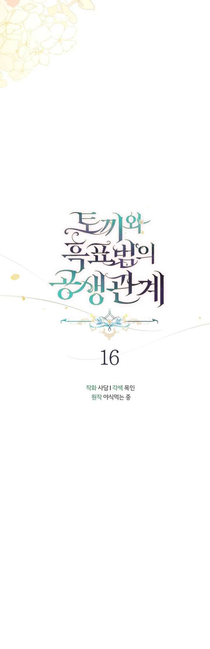 Mối Quan Hệ Cộng Sinh Giữa Báo Đen Và Thỏ Trắng - Chap 16 Ảnh 3
