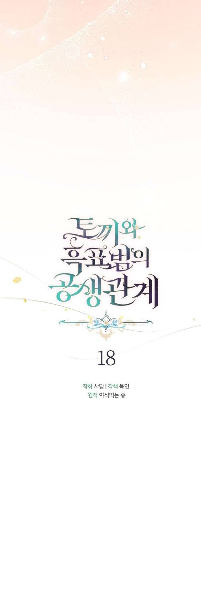 Mối Quan Hệ Cộng Sinh Giữa Báo Đen Và Thỏ Trắng - Chap 18 Ảnh 5