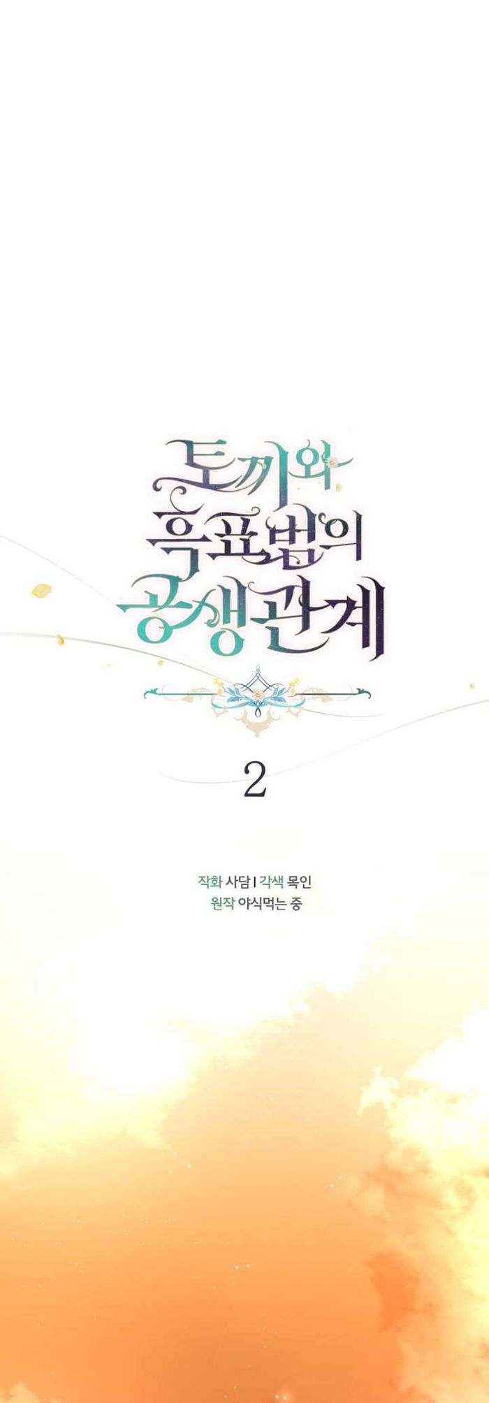 Mối Quan Hệ Cộng Sinh Giữa Báo Đen Và Thỏ Trắng - Chap 2 Ảnh 18