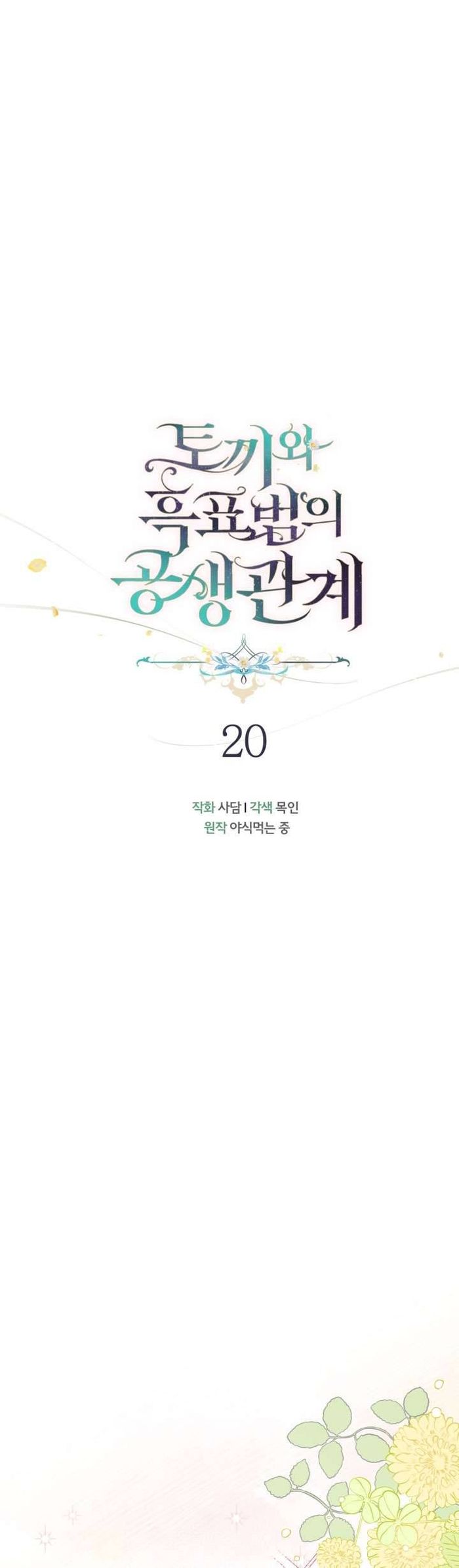 Mối Quan Hệ Cộng Sinh Giữa Báo Đen Và Thỏ Trắng - Chap 20 Ảnh 12
