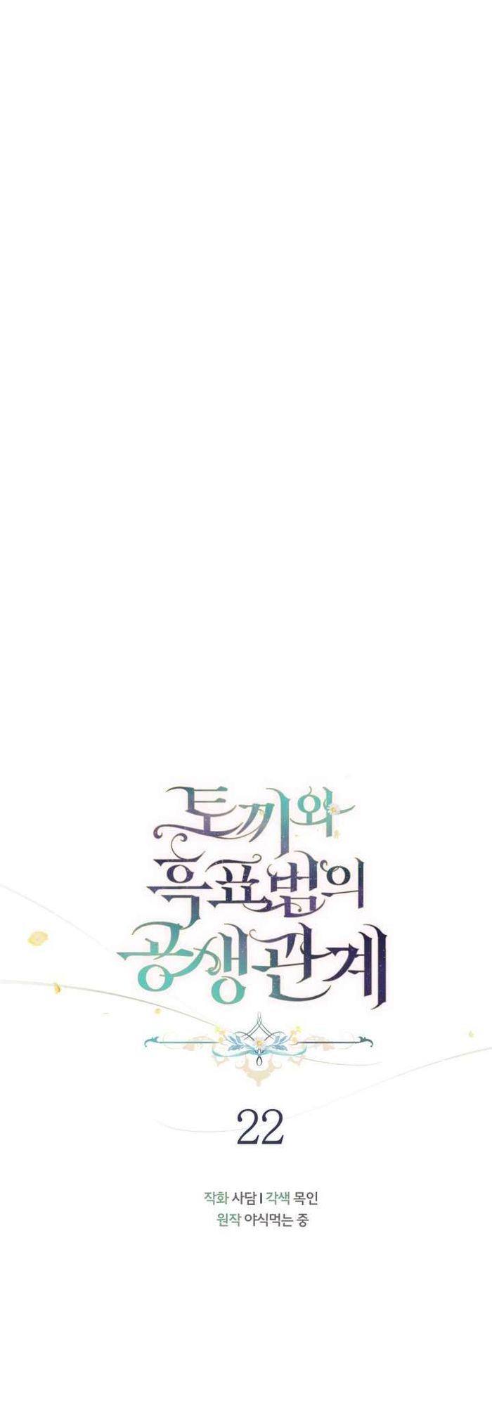 Mối Quan Hệ Cộng Sinh Giữa Báo Đen Và Thỏ Trắng - Chap 22 Ảnh 12