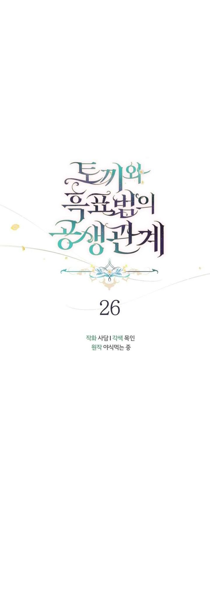 Mối Quan Hệ Cộng Sinh Giữa Báo Đen Và Thỏ Trắng - Chap 26 Ảnh 3