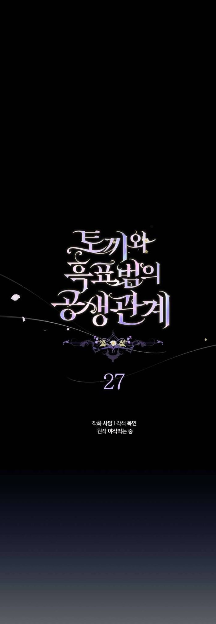 Mối Quan Hệ Cộng Sinh Giữa Báo Đen Và Thỏ Trắng - Chap 27 Ảnh 5