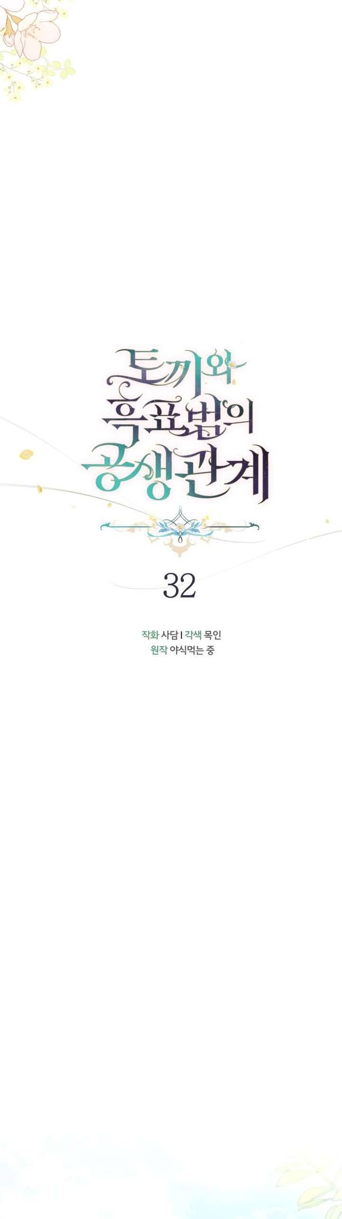 Mối Quan Hệ Cộng Sinh Giữa Báo Đen Và Thỏ Trắng - Chap 32 Ảnh 14
