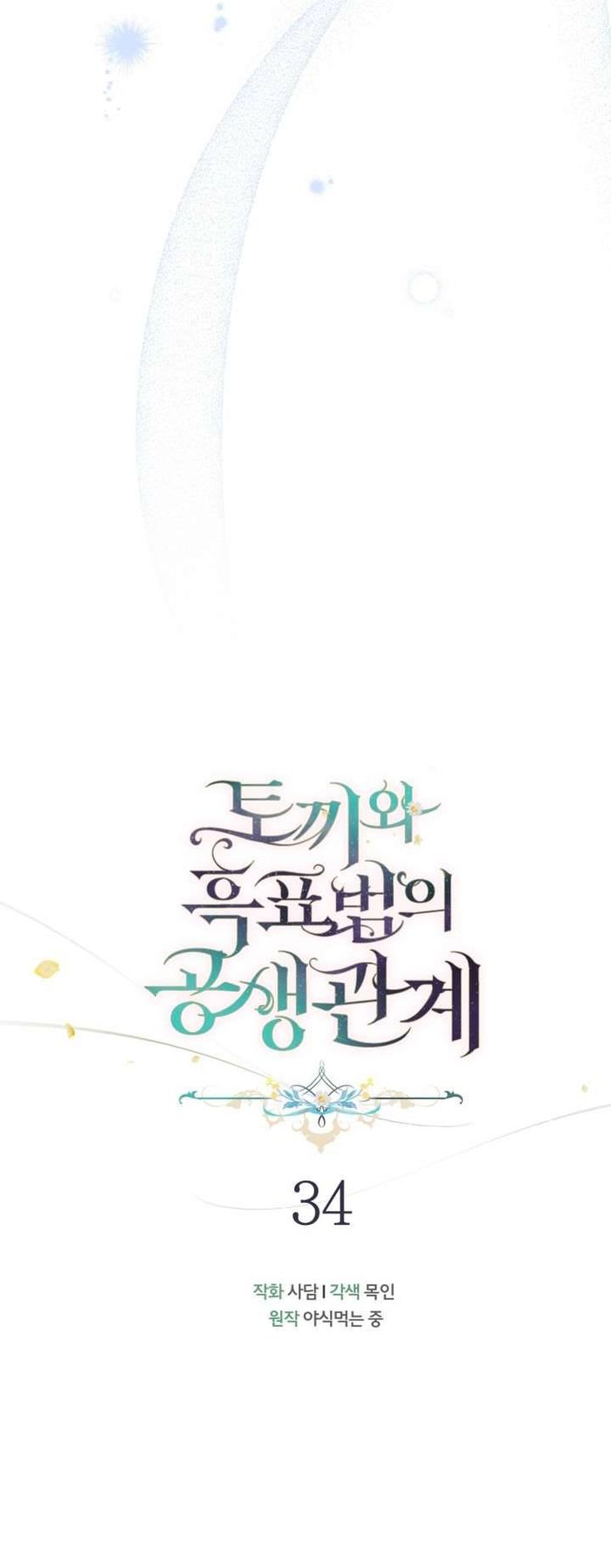 Mối Quan Hệ Cộng Sinh Giữa Báo Đen Và Thỏ Trắng - Chap 34 Ảnh 11