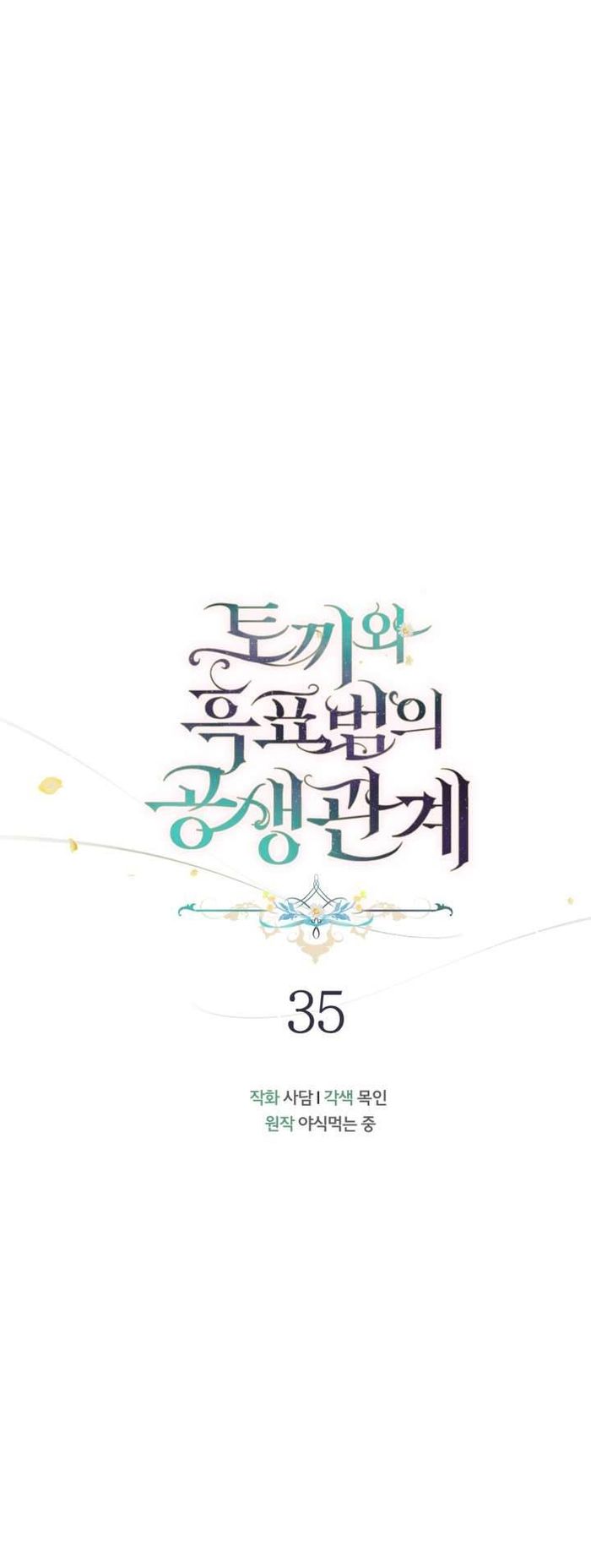 Mối Quan Hệ Cộng Sinh Giữa Báo Đen Và Thỏ Trắng - Chap 35 Ảnh 11