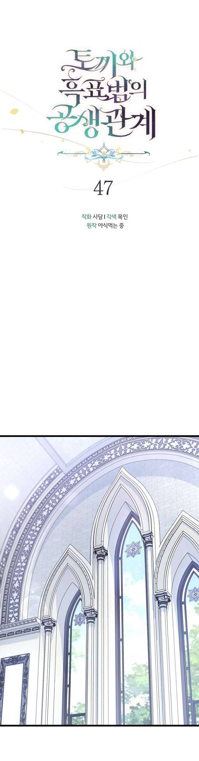 Mối Quan Hệ Cộng Sinh Giữa Báo Đen Và Thỏ Trắng - Chap 47 Ảnh 9