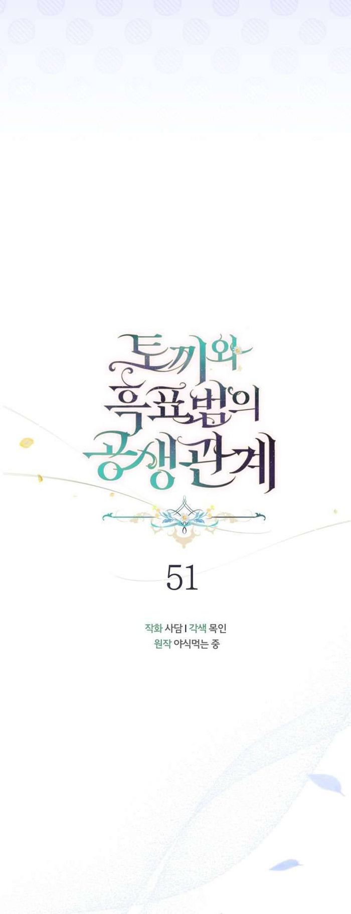 Mối Quan Hệ Cộng Sinh Giữa Báo Đen Và Thỏ Trắng - Chap 51 Ảnh 13