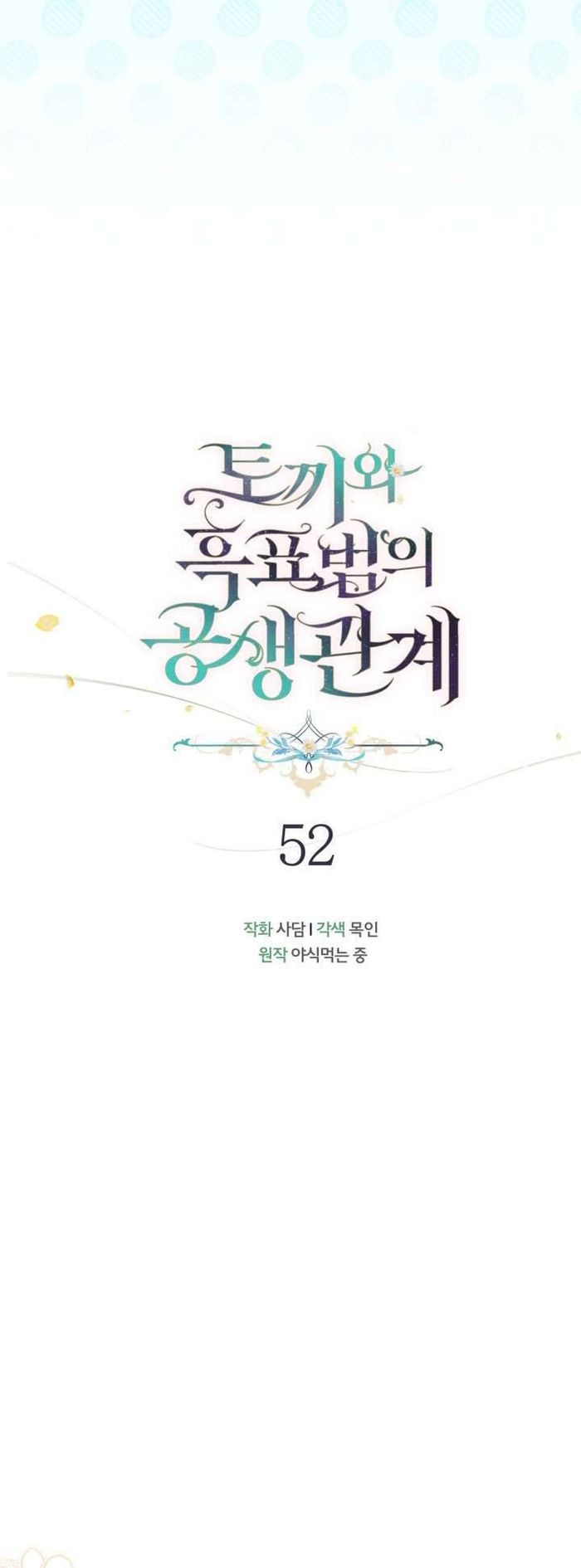 Mối Quan Hệ Cộng Sinh Giữa Báo Đen Và Thỏ Trắng - Chap 52 Ảnh 9