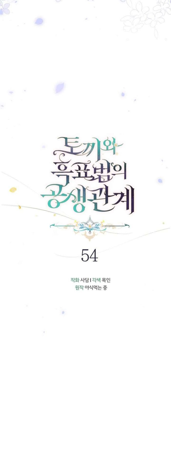 Mối Quan Hệ Cộng Sinh Giữa Báo Đen Và Thỏ Trắng - Chap 54 Ảnh 10