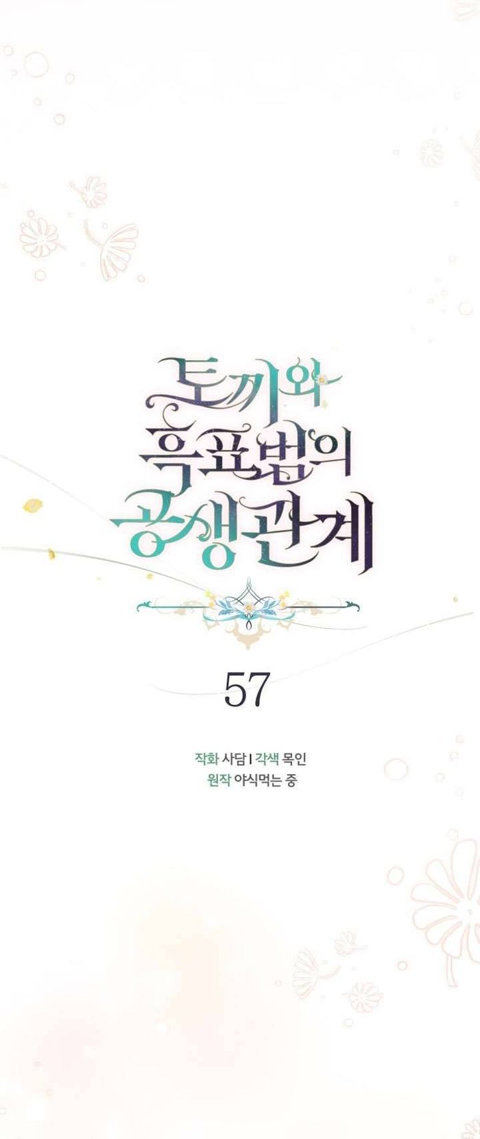 Mối Quan Hệ Cộng Sinh Giữa Báo Đen Và Thỏ Trắng - Chap 57 Ảnh 6