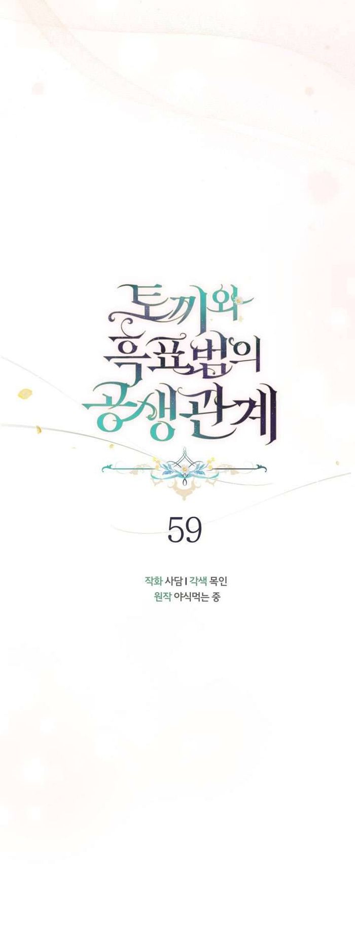 Mối Quan Hệ Cộng Sinh Giữa Báo Đen Và Thỏ Trắng - Chap 59 Ảnh 12