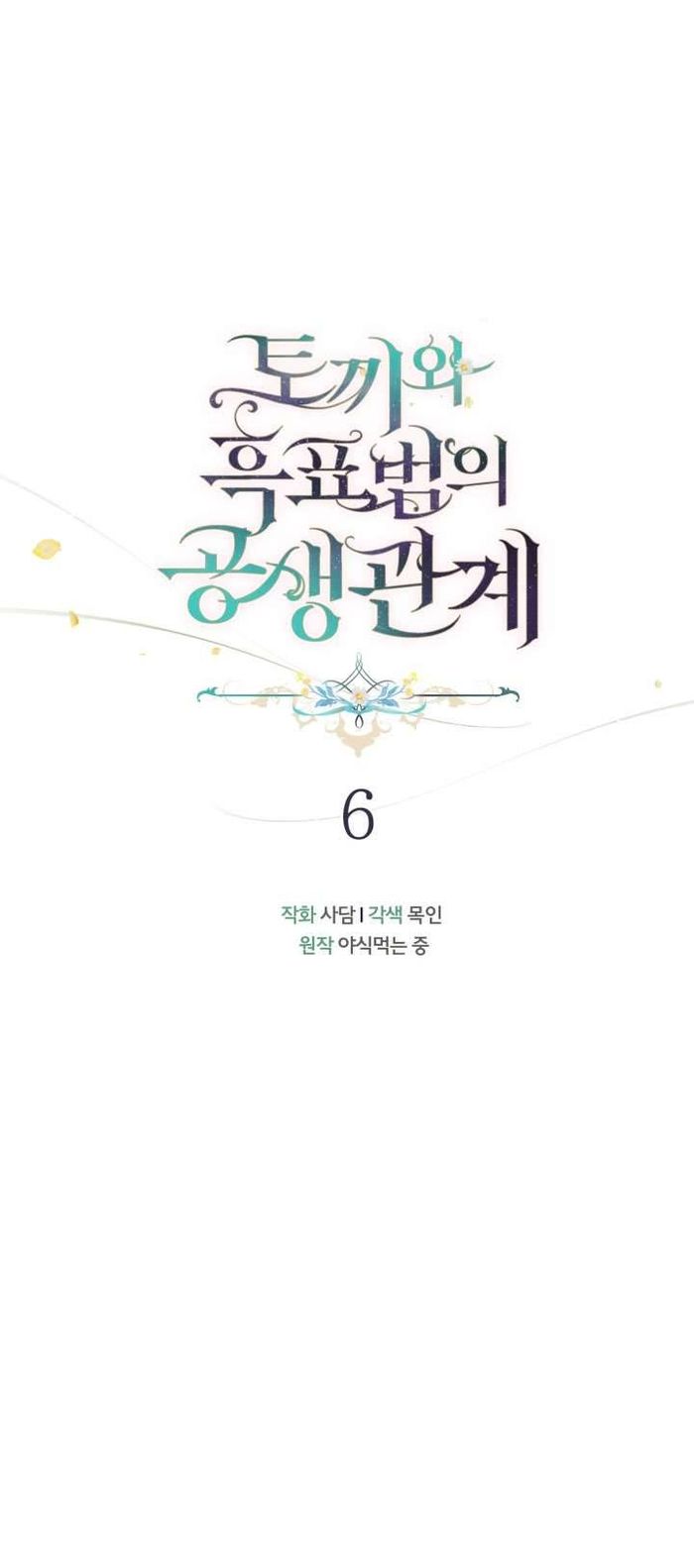 Mối Quan Hệ Cộng Sinh Giữa Báo Đen Và Thỏ Trắng - Chap 6 Ảnh 4