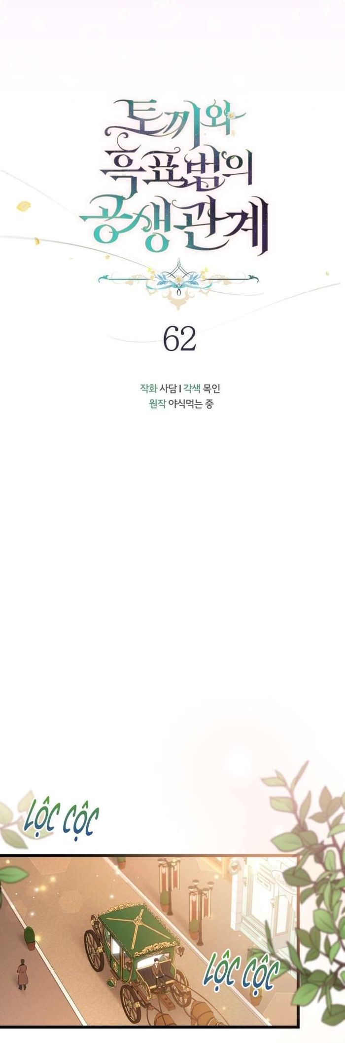 Mối Quan Hệ Cộng Sinh Giữa Báo Đen Và Thỏ Trắng - Chap 62 Ảnh 12