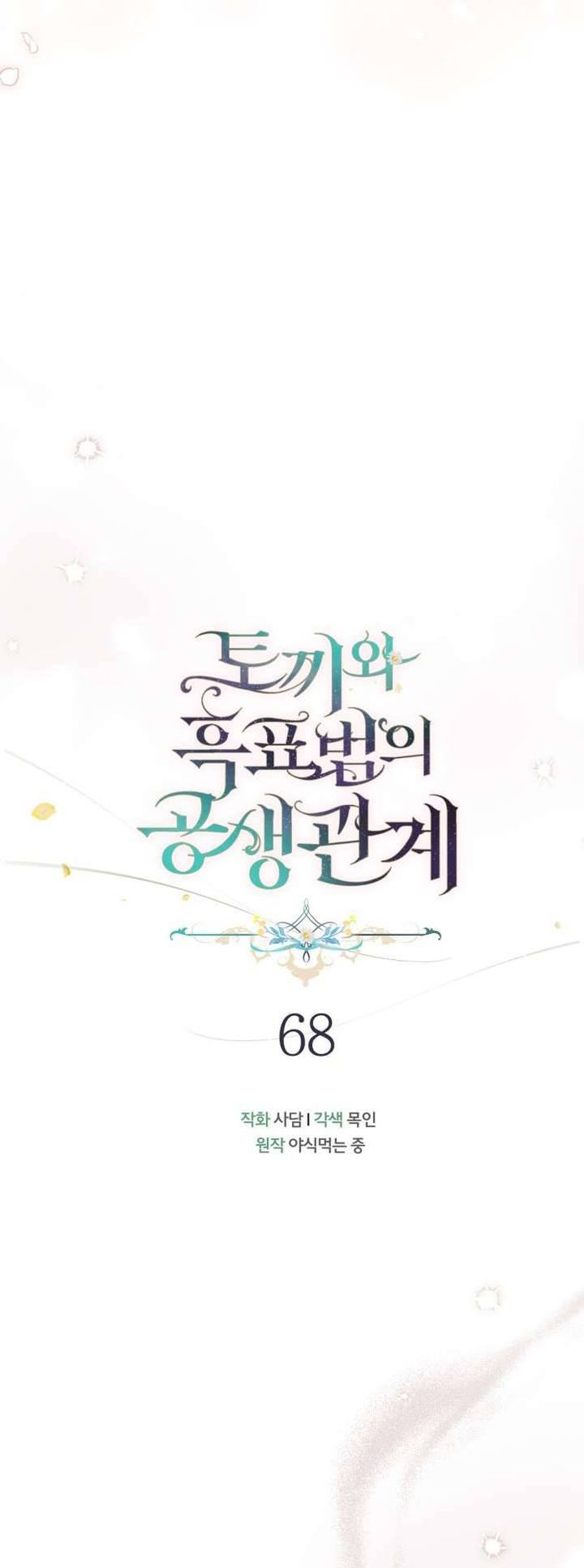 Mối Quan Hệ Cộng Sinh Giữa Báo Đen Và Thỏ Trắng - Chap 68 Ảnh 11
