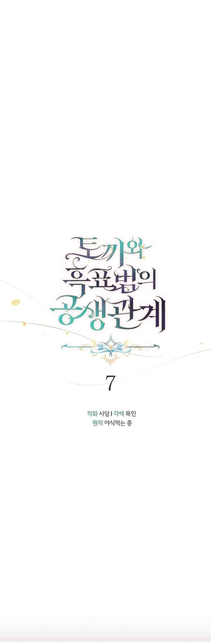 Mối Quan Hệ Cộng Sinh Giữa Báo Đen Và Thỏ Trắng - Chap 7 Ảnh 3