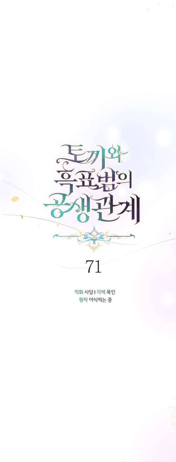 Mối Quan Hệ Cộng Sinh Giữa Báo Đen Và Thỏ Trắng - Chap 71 Ảnh 10