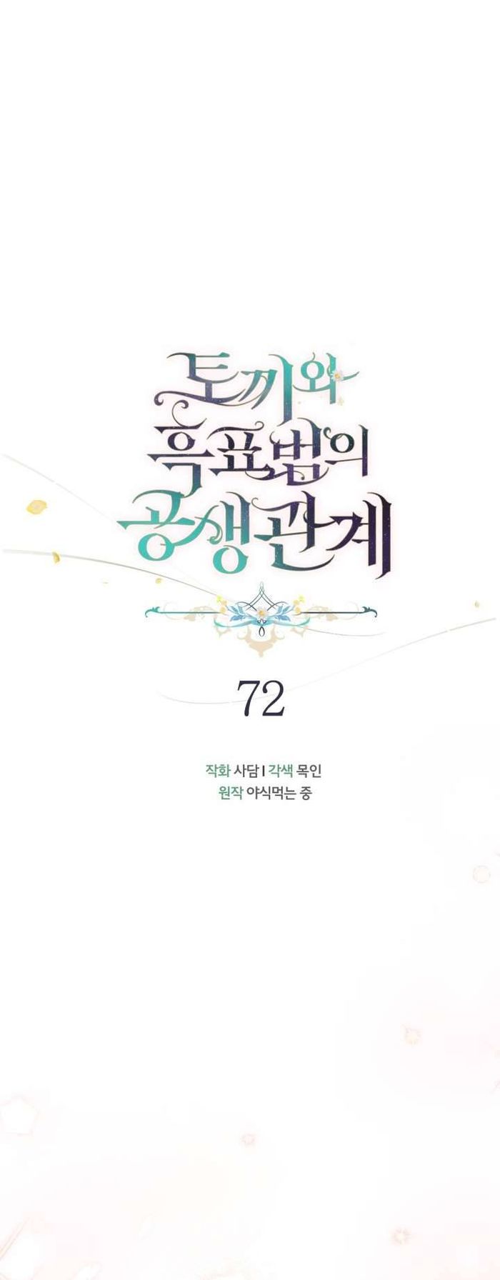 Mối Quan Hệ Cộng Sinh Giữa Báo Đen Và Thỏ Trắng - Chap 72 Ảnh 14