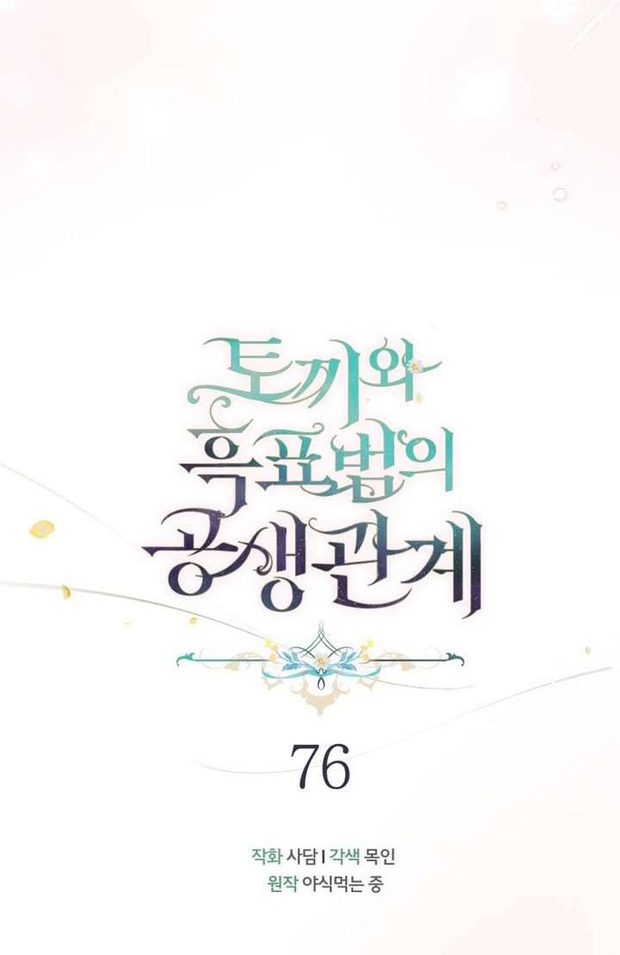 Mối Quan Hệ Cộng Sinh Giữa Báo Đen Và Thỏ Trắng - Chap 76 Ảnh 12