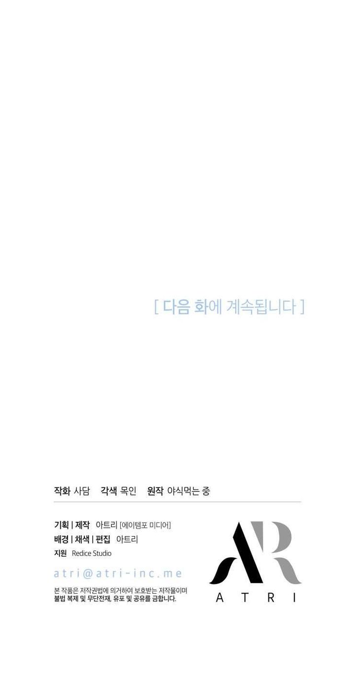 Mối Quan Hệ Cộng Sinh Giữa Báo Đen Và Thỏ Trắng - Chap 84 Ảnh 68