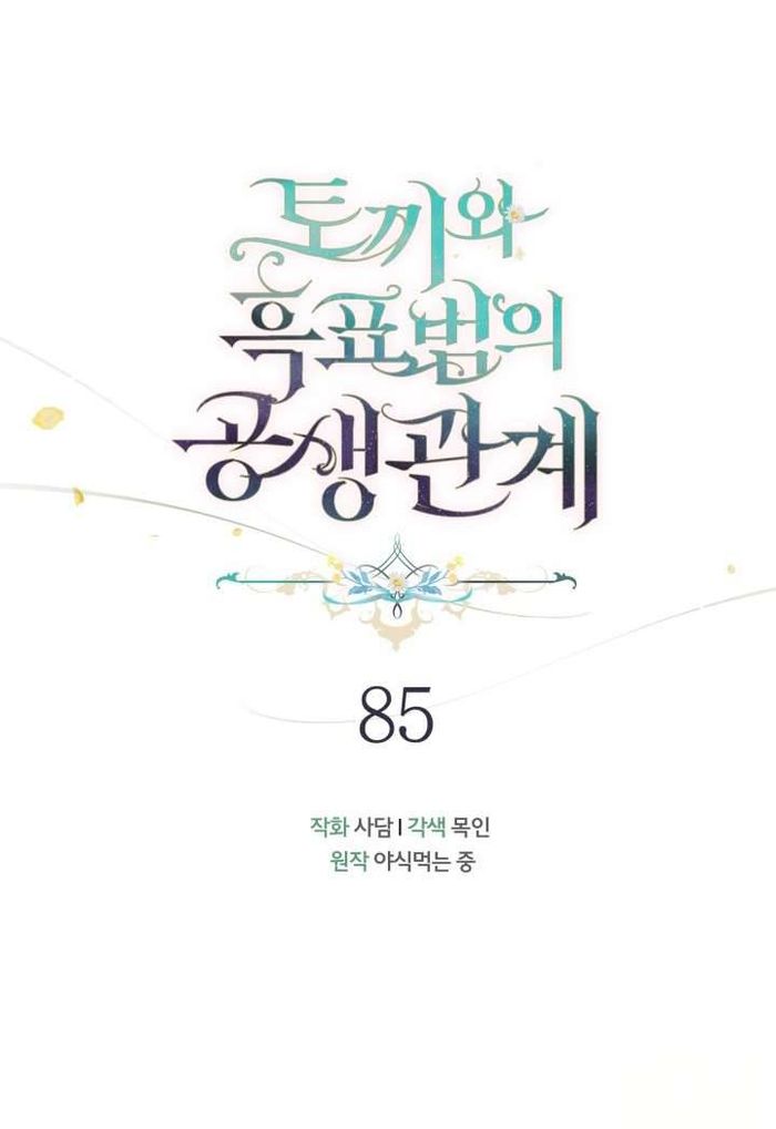 Mối Quan Hệ Cộng Sinh Giữa Báo Đen Và Thỏ Trắng - Chap 85 Ảnh 9