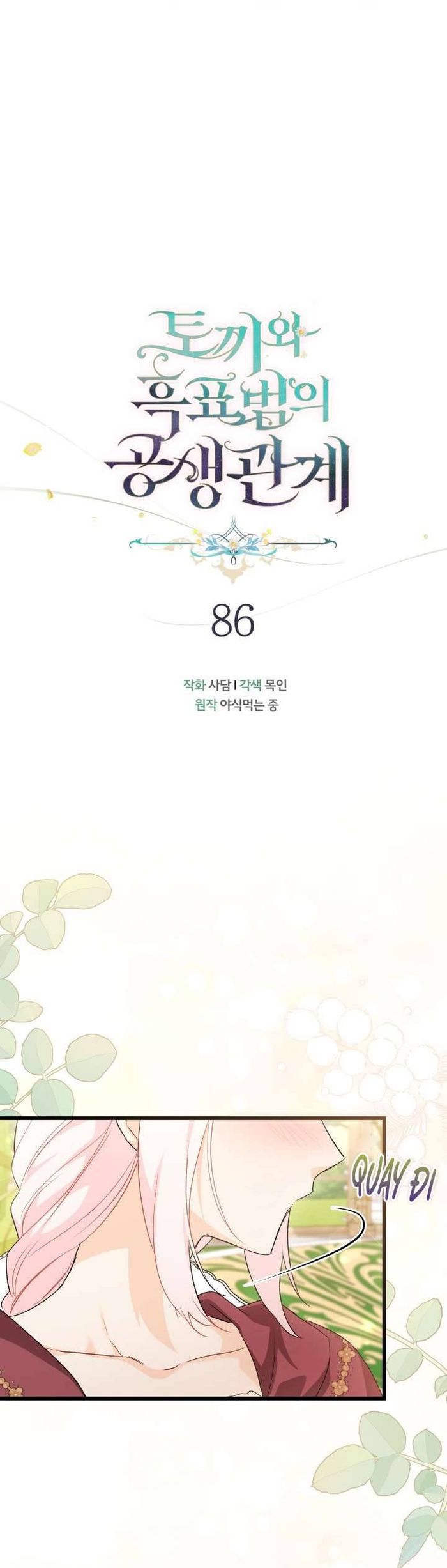 Mối Quan Hệ Cộng Sinh Giữa Báo Đen Và Thỏ Trắng - Chap 86 Ảnh 15