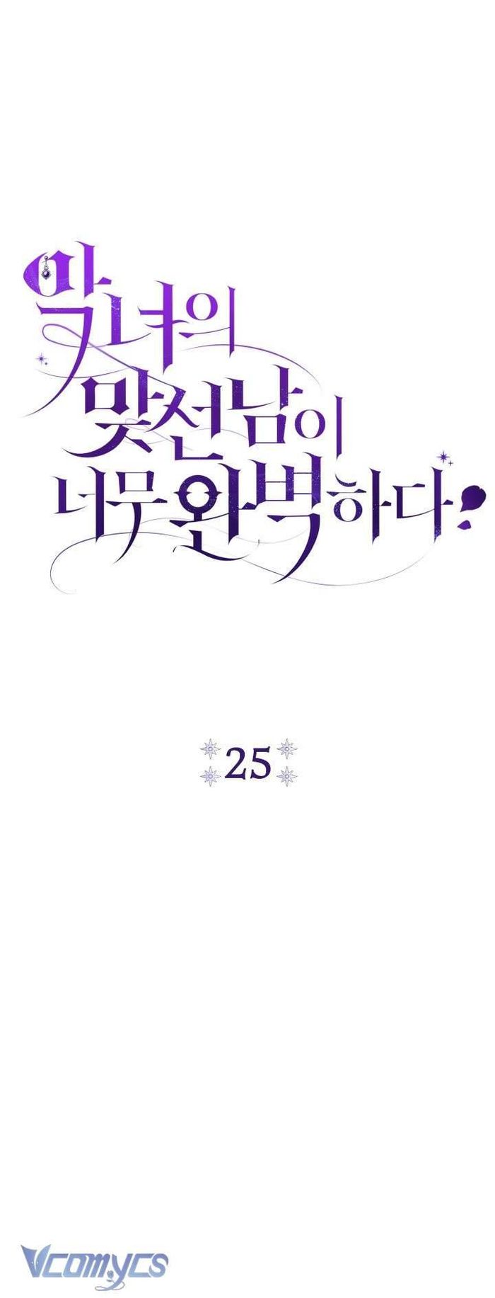 Người Xem Mắt Của Ác Nữ Quá Hoàn Hảo - Chap 25 Ảnh 13