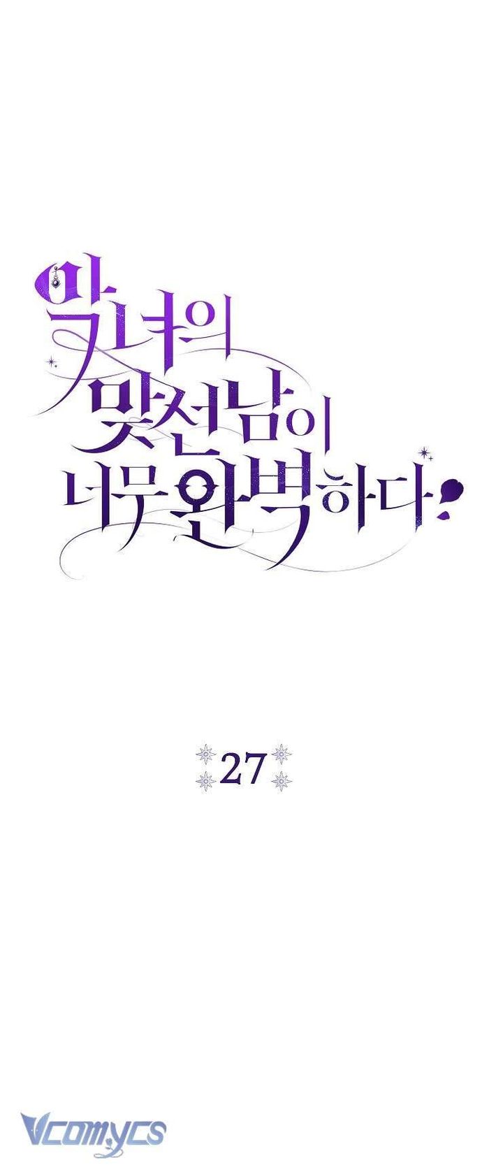 Người Xem Mắt Của Ác Nữ Quá Hoàn Hảo - Chap 27 Ảnh 27