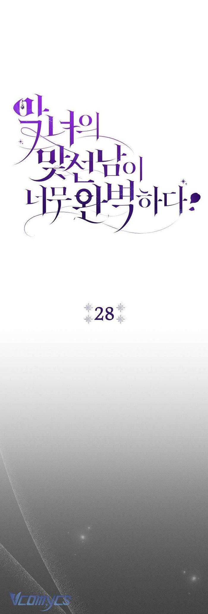 Người Xem Mắt Của Ác Nữ Quá Hoàn Hảo - Chap 28 Ảnh 11