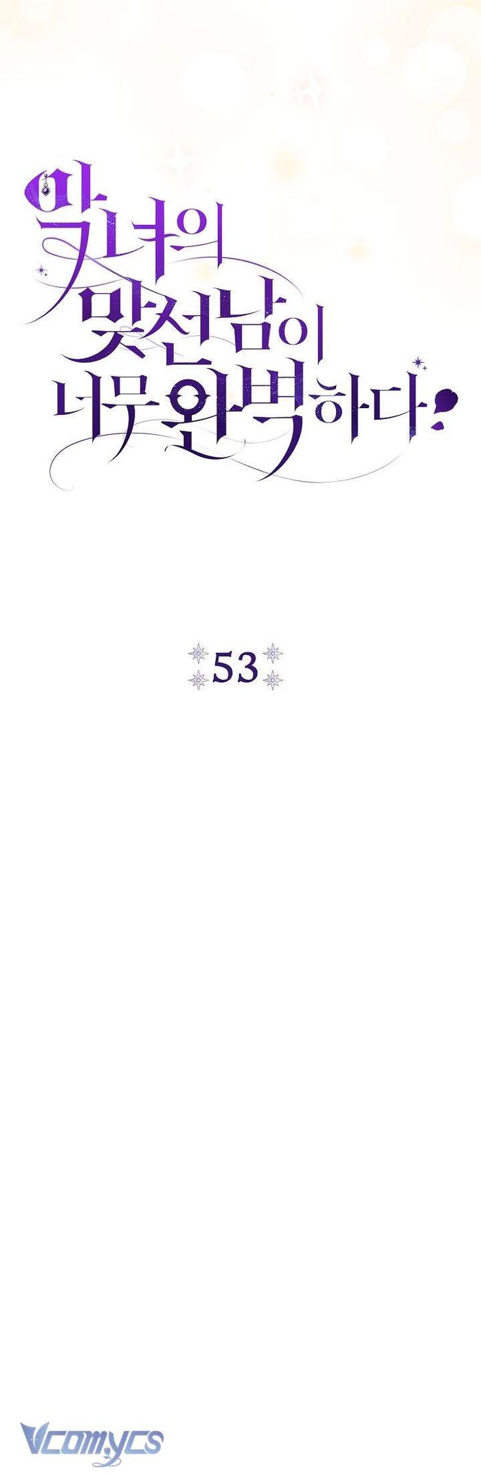 Người Xem Mắt Của Ác Nữ Quá Hoàn Hảo - Chap 53 Ảnh 6