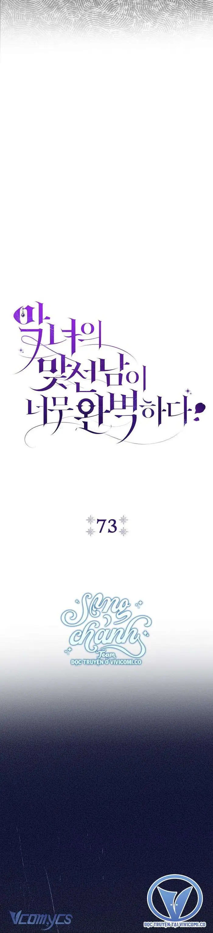 Người Xem Mắt Của Ác Nữ Quá Hoàn Hảo - Chap 73 Ảnh 21