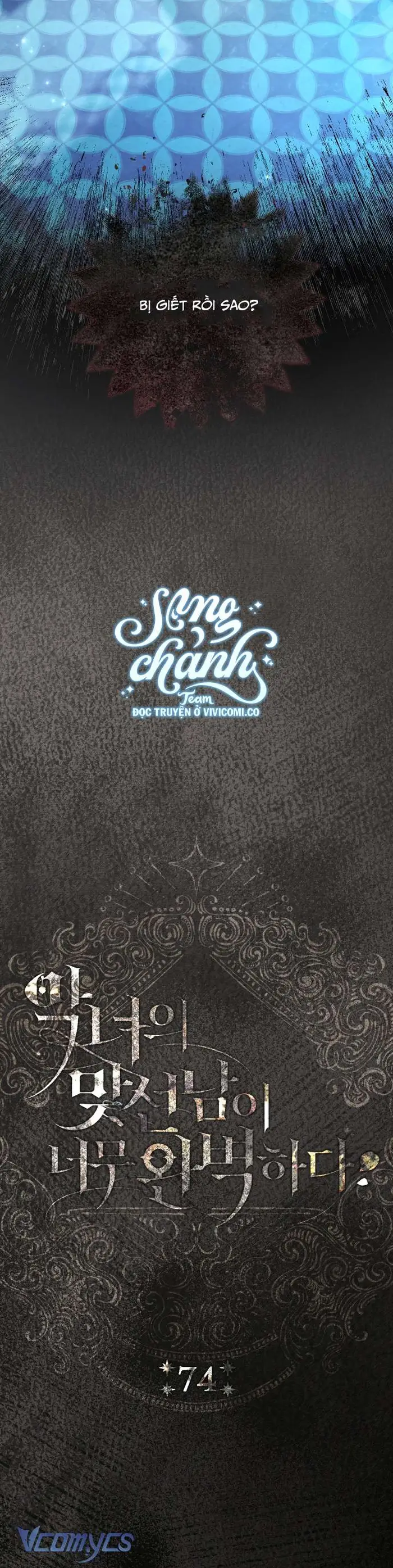 Người Xem Mắt Của Ác Nữ Quá Hoàn Hảo - Chap 74 Ảnh 12