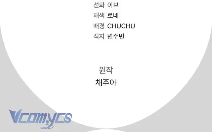 Người Xem Mắt Của Ác Nữ Quá Hoàn Hảo - Chap 77 Ảnh 55