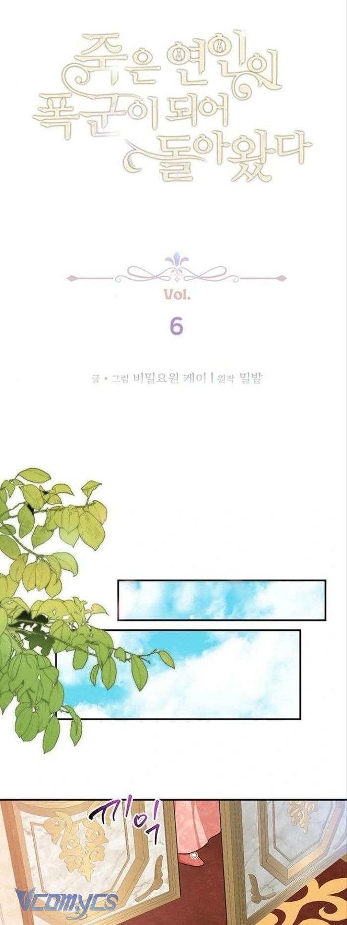 Người Yêu Đã Chết Của Tôi Đã Trở Thành Bạo Chúa - Chap 6 Ảnh 11