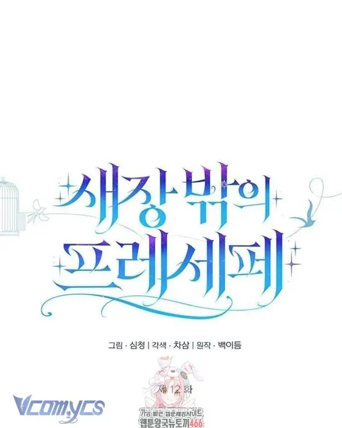 Praesepe Bên Ngoài Chiếc Lồng - Chap 12 Ảnh 2